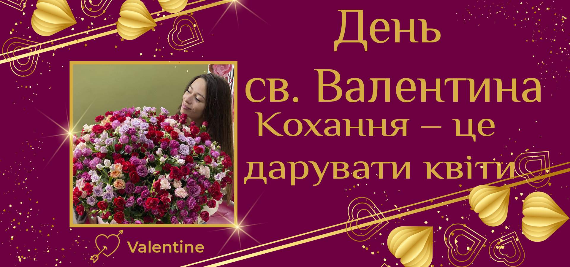 Оформити попереднє замовлення на 14 лютого